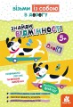 ДжоIQ. Візьми із собою в дорогу. Знайди відмінності
