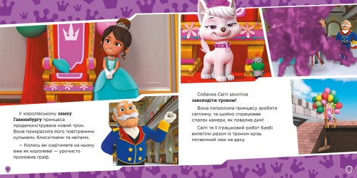 Щенячий Патруль. Королівські пригоди