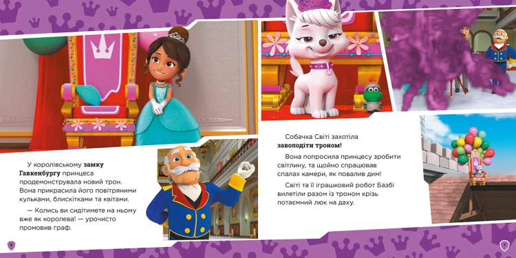 Щенячий Патруль. Королівські пригоди