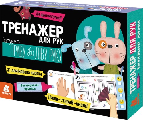 Багаторазові прописи. Тренажер для рук