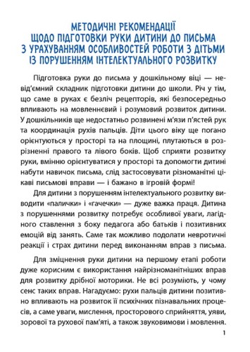 Багаторазові прописи. Тренажер для рук