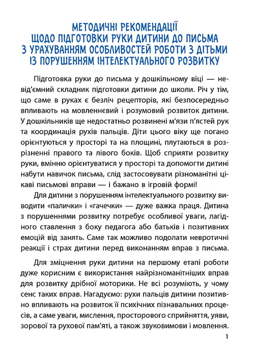 Багаторазові прописи. Тренажер для рук