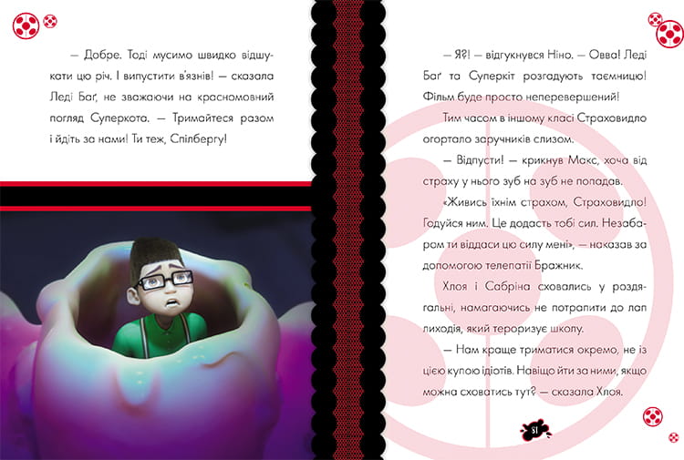 Книга 5: Роджеркоп і Страховидло