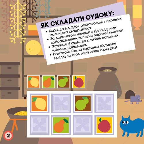 Судоку. Логічні пригоди (СЧНВ)