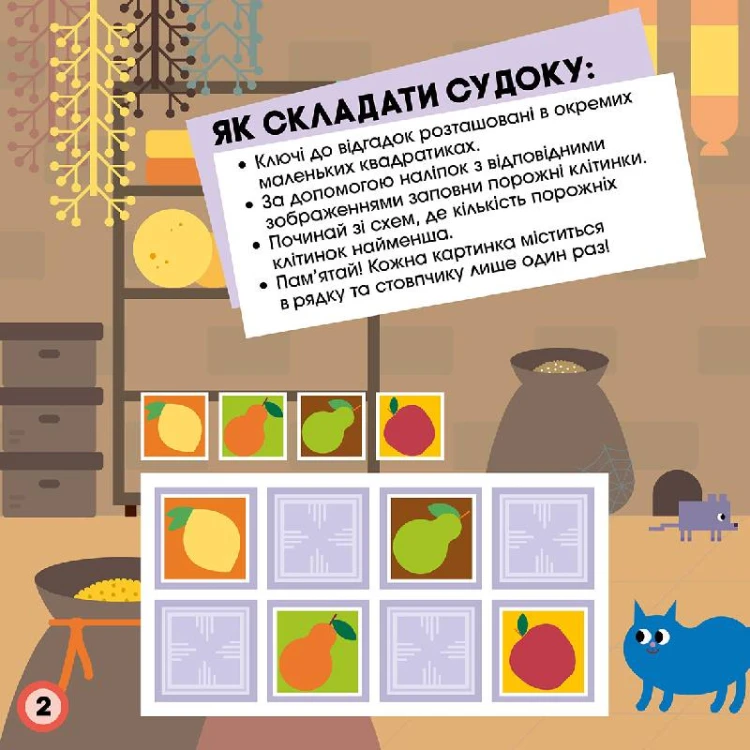 Судоку. Логічні пригоди (СЧНВ)