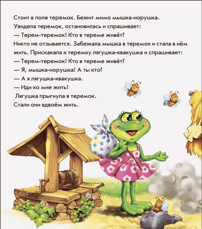 Теремок