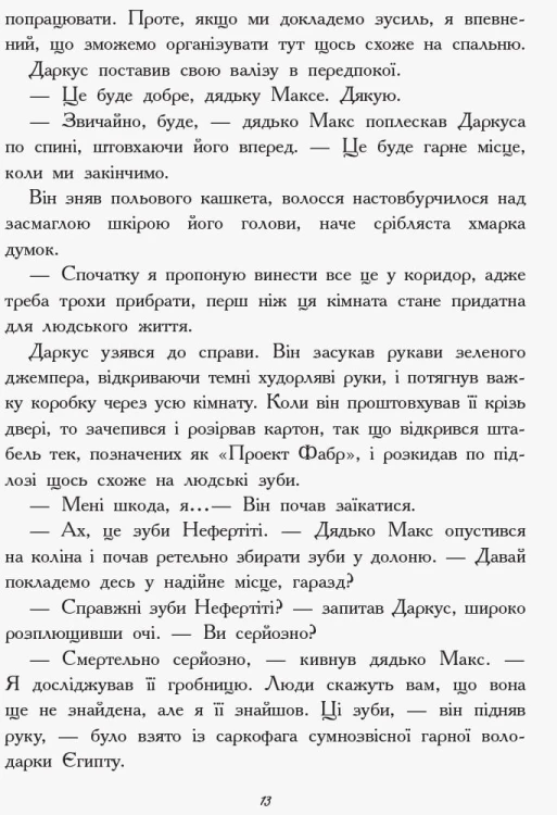 Хлопчик-жук