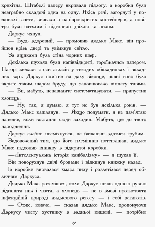 Хлопчик-жук