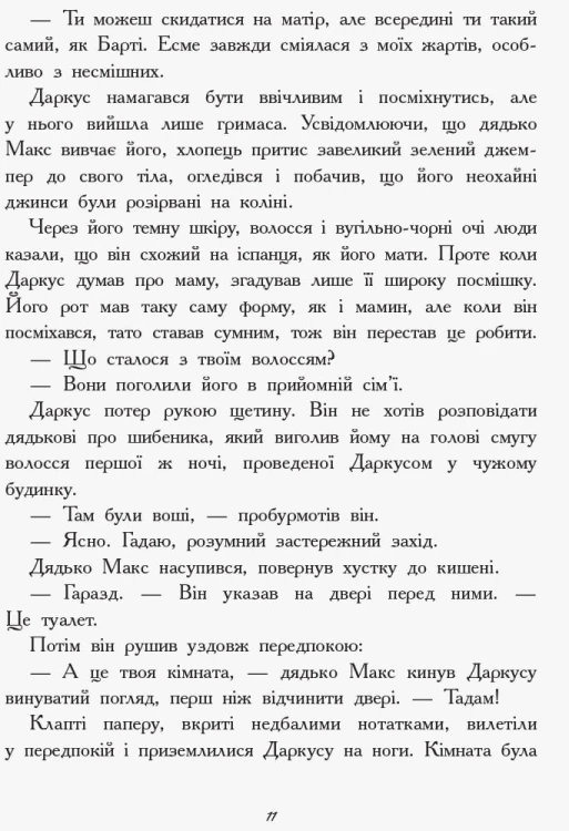 Хлопчик-жук