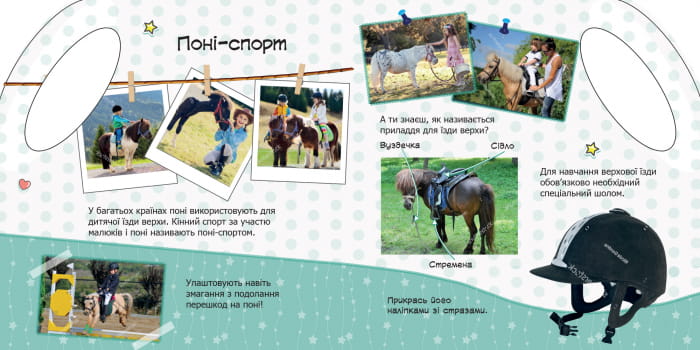Поні й однороги