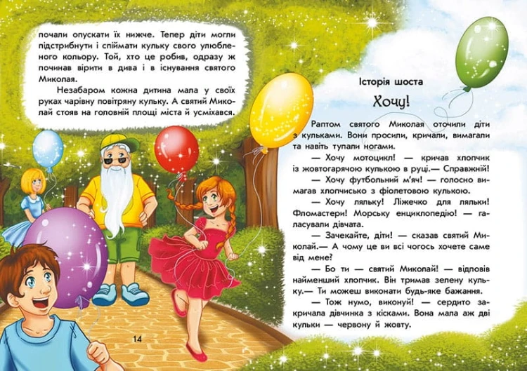 Канікули святого Миколая