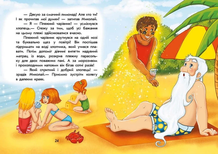 Канікули святого Миколая