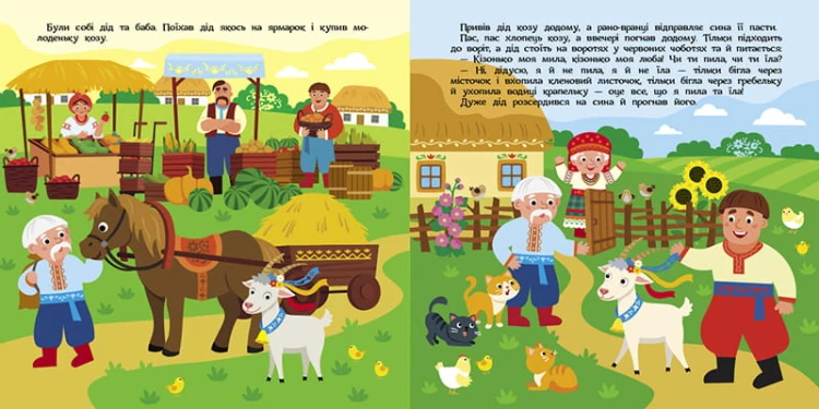 Коза-дереза