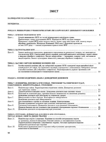 Розробки уроків. Захист Вітчизни. Основи медичних знань 11 клас ДПП005