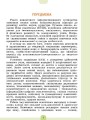 Ілюстрований словник синонимів, антонимів. 1-4 класи КДН012