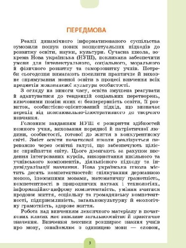 Ілюстрований словник синонимів, антонимів. 1-4 класи КДН012