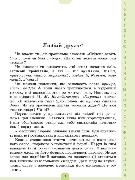 Ілюстрований словник-помічник з української мови. 1-4 класи КДН013