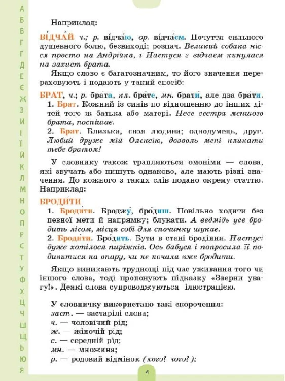 Ілюстрований словник-помічник з української мови. 1-4 класи КДН013