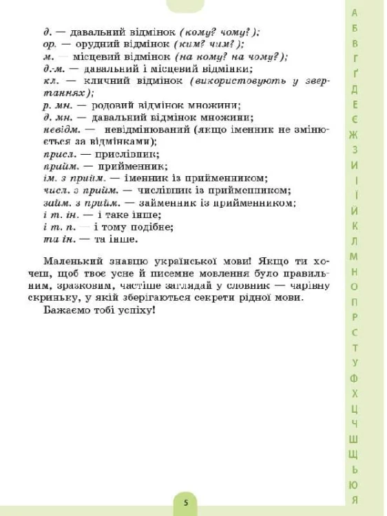 Ілюстрований словник-помічник з української мови. 1-4 класи КДН013