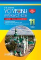 Розробки уроків. Усі уроки української мови 11 клас 1 семестр. Профіль - українска філологія УМУ045