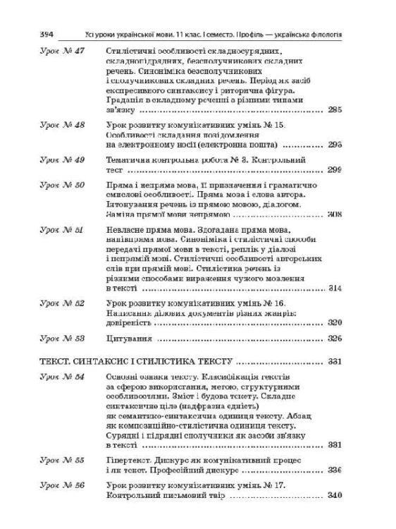 Розробки уроків. Усі уроки української мови 11 клас 1 семестр. Профіль - українска філологія УМУ045
