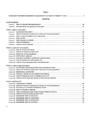 Розробки уроків. Англійська мова 11 клас (За підручником О. Д. Карп'юк) ПАМ016