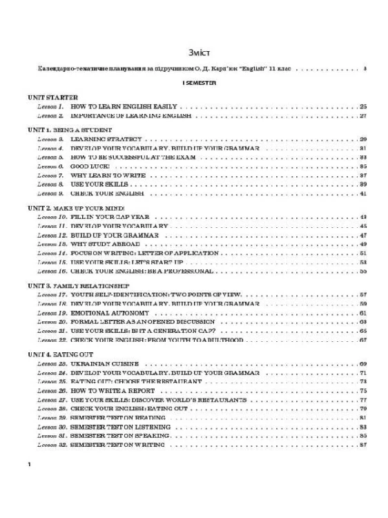 Розробки уроків. Англійська мова 11 клас (За підручником О. Д. Карп'юк) ПАМ016
