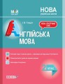 Розробки уроків. Англійська мова 2 клас (до підручника О. Д. Карп’юк) ПШМ227