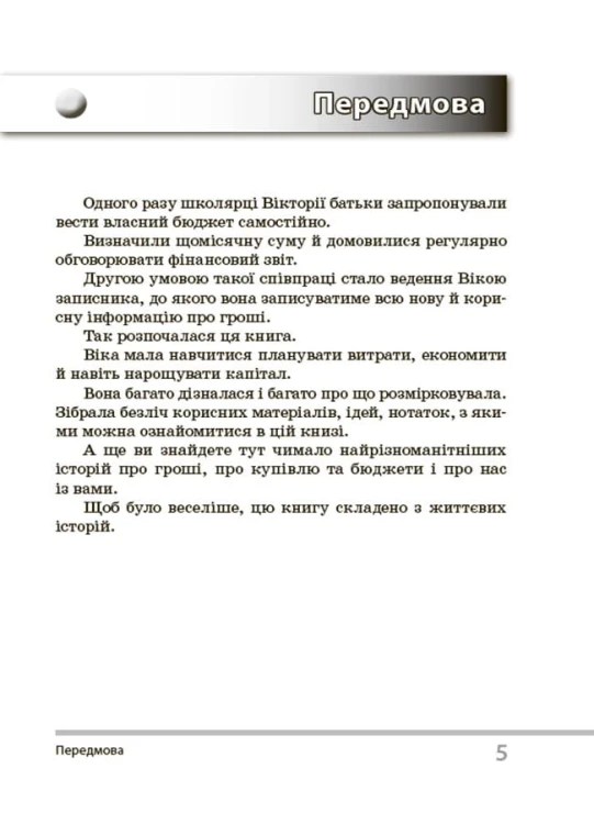 Цікаво про фінанси. Для дітей 5-6 класів. КДН015