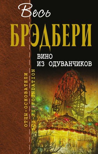 Вино из одуванчиков