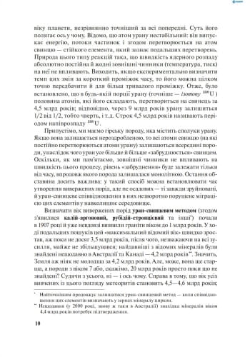 Дивовижна Палеонтологія