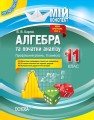 Розробки уроків. Алгебра та початки аналізу 11 клас 2 семестр. Профільний рівень ПММ025