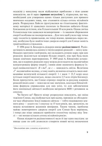 Дивовижна Палеонтологія