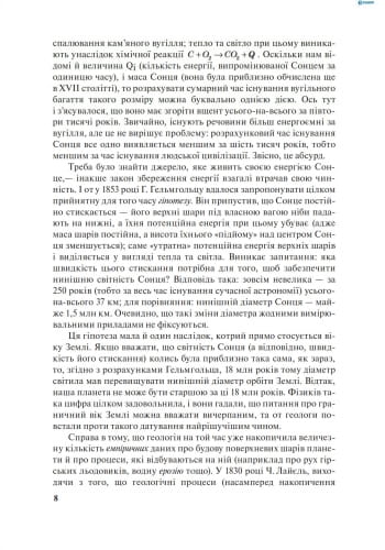 Дивовижна Палеонтологія