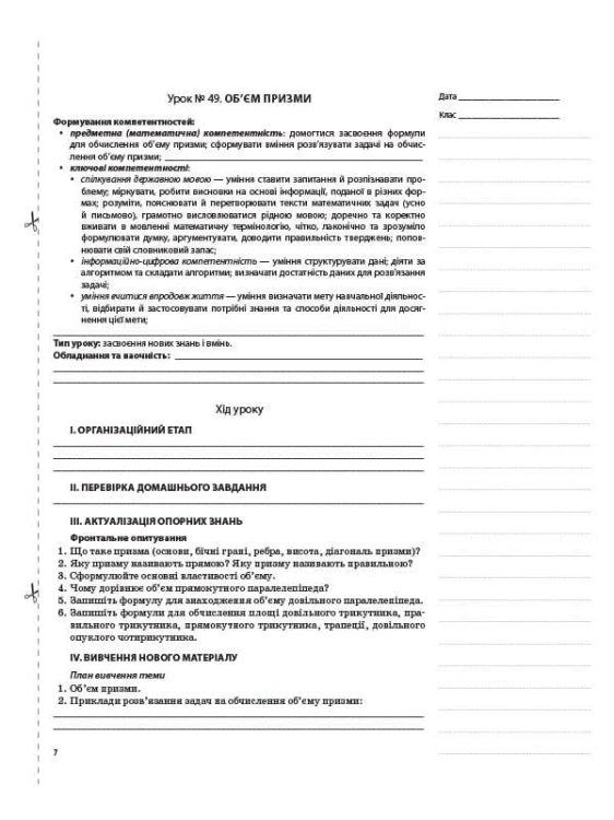 Розробки уроків Геометрія. 11 клас. Профільний рівень. ІІ семестр ПММ028