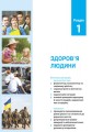 Основи здоров’я. 8 клас. Підручник для загальноосвітніх навчальних закладів