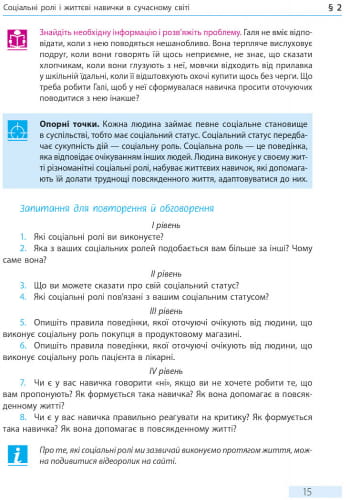 Основи здоров’я. 8 клас. Підручник для загальноосвітніх навчальних закладів