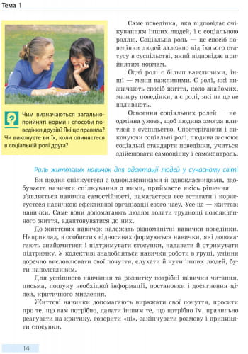 Основи здоров’я. 8 клас. Підручник для загальноосвітніх навчальних закладів