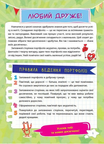 Банк моїх досягнень. 3 клас. Портфоліо. Робочий зошит НУШ015
