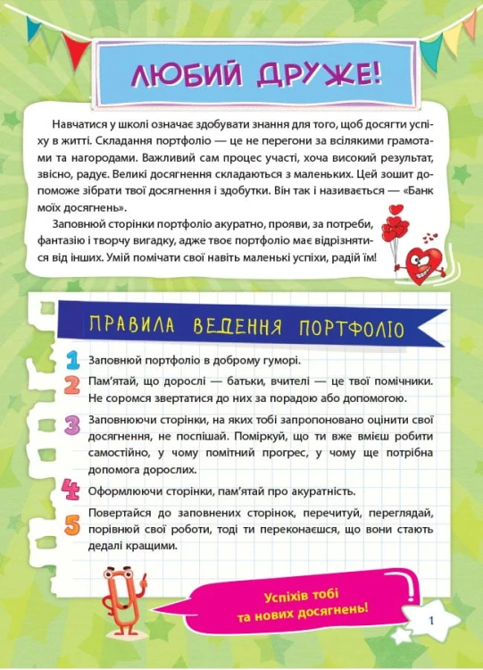 Банк моїх досягнень. 3 клас. Портфоліо. Робочий зошит НУШ015