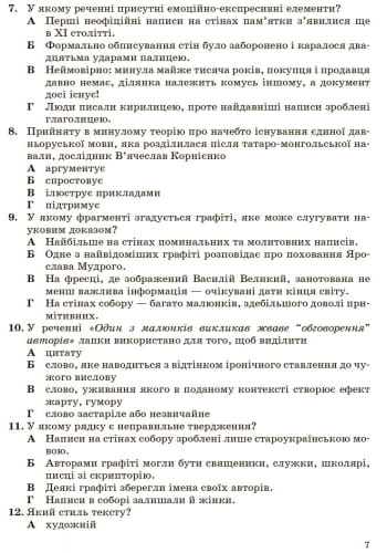 Українська мова. 9 клас: Зошит для контролю навчальних досягнень учнів для шкіл з українською мовою навчання