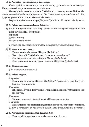 Літературне читання. 3-4 класи. Розробки уроків. Нова програма