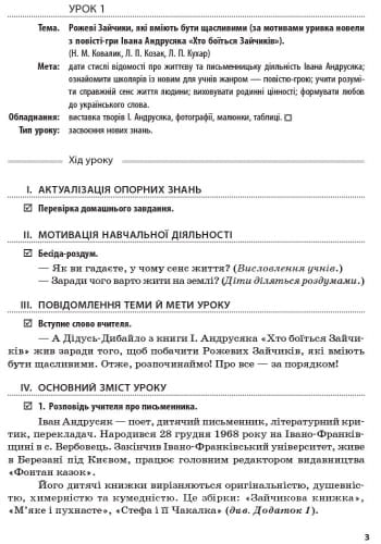 Літературне читання. 3-4 класи. Розробки уроків. Нова програма