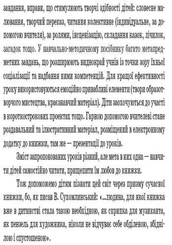 Літературне читання. 3-4 класи. Розробки уроків. Нова програма