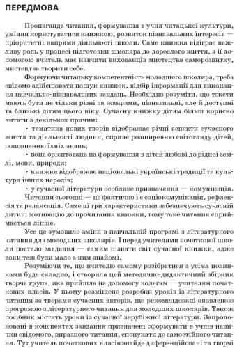 Літературне читання. 3-4 класи. Розробки уроків. Нова програма