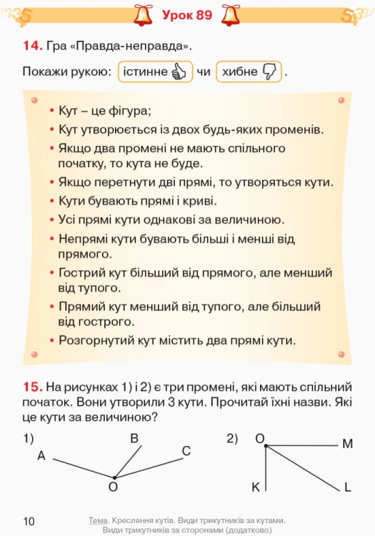 Математика. 4 клас. Підручник для загальноосвітніх навчальних закладів. У 3-х частинах. Частина 3