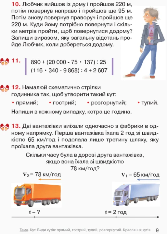 Математика. 4 клас. Підручник для загальноосвітніх навчальних закладів. У 3-х частинах. Частина 3