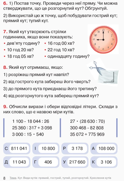 Математика. 4 клас. Підручник для загальноосвітніх навчальних закладів. У 3-х частинах. Частина 3