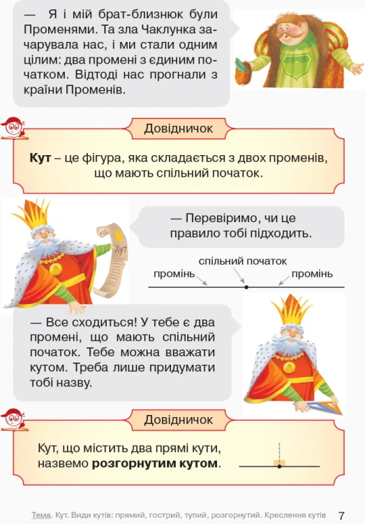 Математика. 4 клас. Підручник для загальноосвітніх навчальних закладів. У 3-х частинах. Частина 3