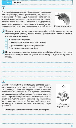 Біологія. 7 клас. Компетентнісно орієнтовані завдання. Зошит для учня
